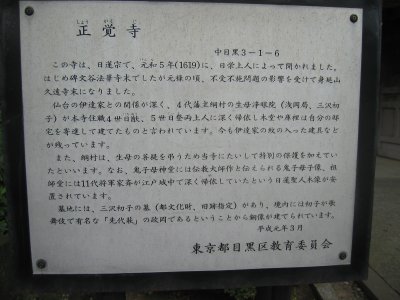 正覚寺